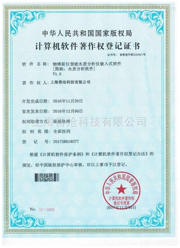 計(jì)算機(jī)軟件著作權(quán)登記證書.jpg