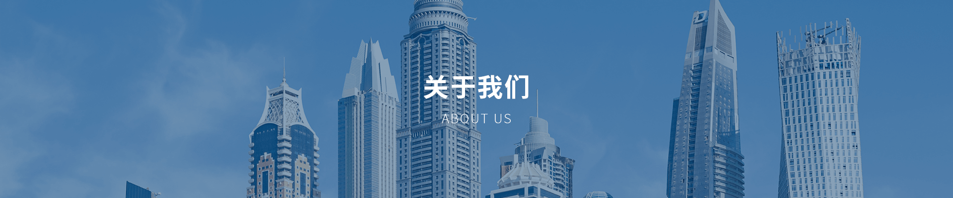 關(guān)于我們